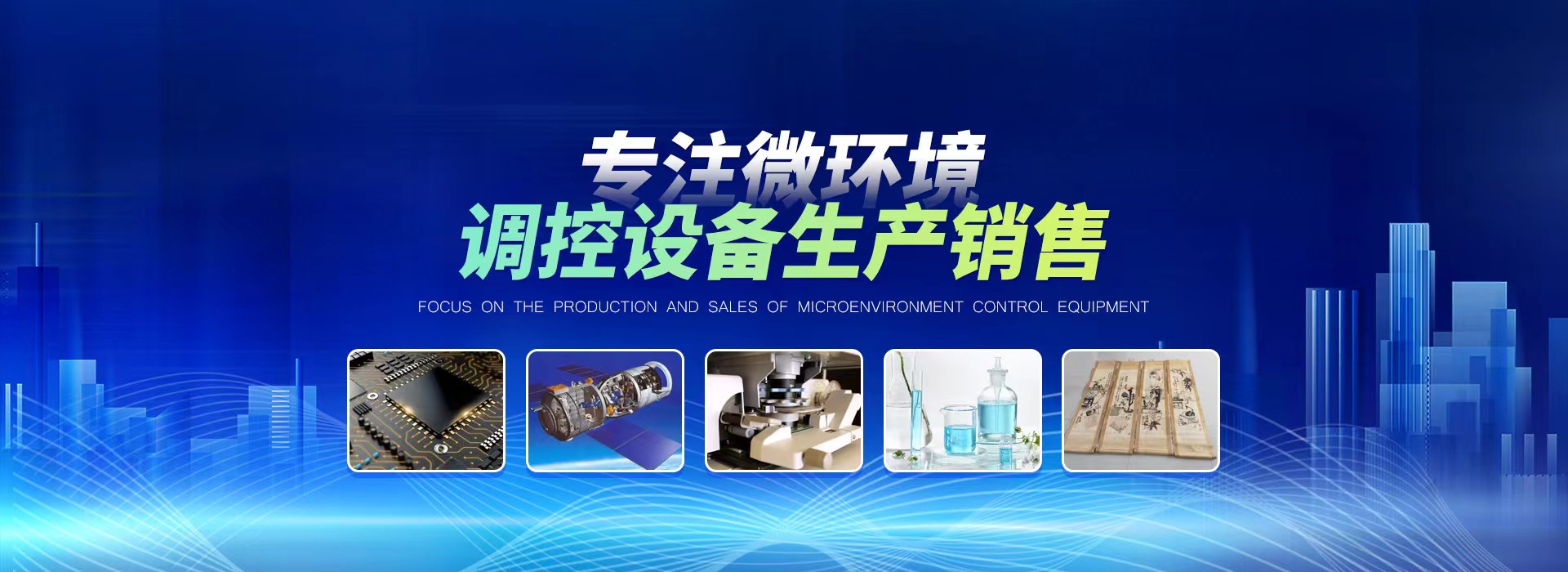 专注微环境-专业提供高品质的恒温恒湿柜|恒湿储藏柜|电热恒温干燥箱|展柜恒湿机|恒温储存柜|低湿防潮柜|防氧化氮气柜设备-广川设备