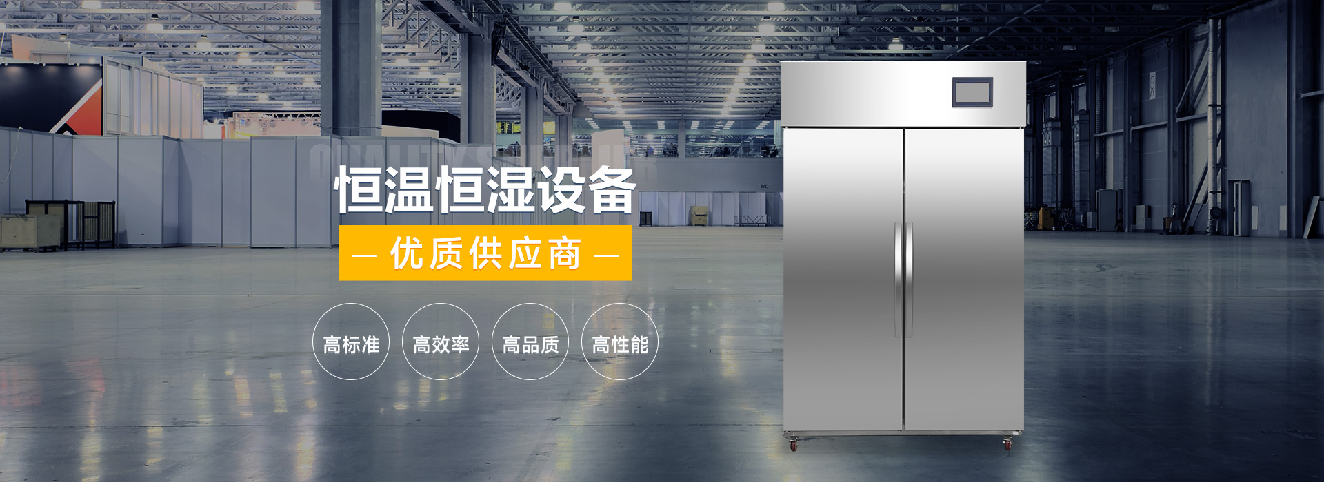 恒温恒湿柜-电热恒温干燥箱设备高品质供应商-恒温恒湿柜厂家-高标准|高效率|高品质|高性能-电热恒温干燥箱-广川设备